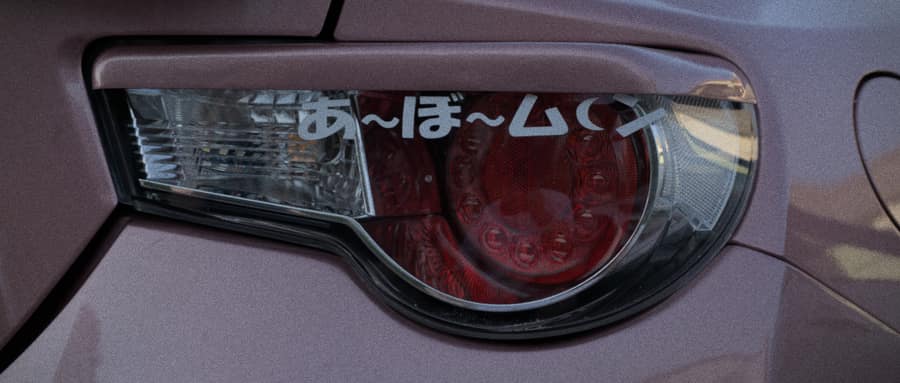 あ〜ぼ〜ム⏾ン